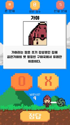 가야역사문화 골든벨 - Screenshot 3