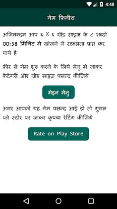 Word Search - Hindi Word Searc - Screenshot 3