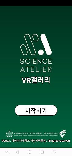 사이언스 아뜰리에 VR갤러리 - Screenshot 1