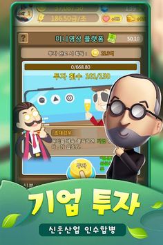 슈퍼리치M - Screenshot 3