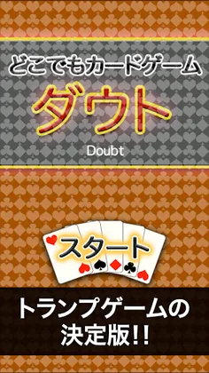 Doubt (playing card game) - Screenshot 4