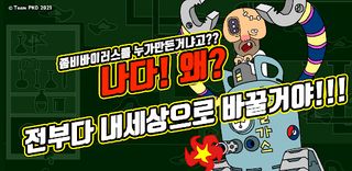 좀비자경단 키우기 - Screenshot 3