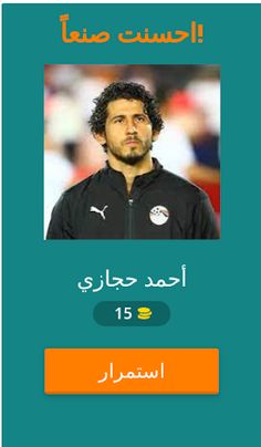 نجوم المنتخب المصري - Screenshot 2