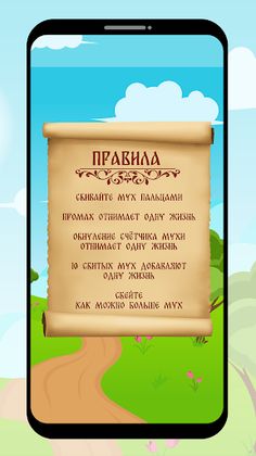 Мухобой - Screenshot 3