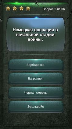 75 лет. Викторина - Screenshot 2