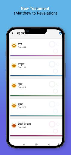 Hindi Bible Quiz - Screenshot 3