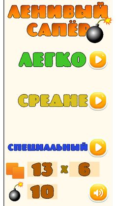 Lazy Minesweeper - Screenshot 1