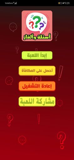 quiz أسئلة و ألغاز - Screenshot 1