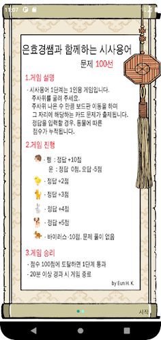 보드게임 시사용어1 - Screenshot 2