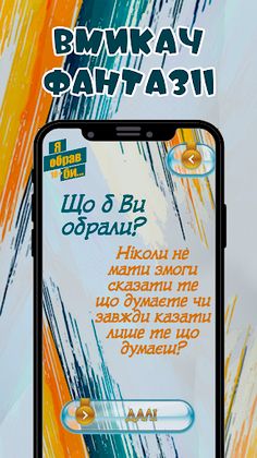 Я обрав би...(те чи інше) - Screenshot 3