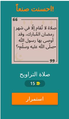 فوازير رمضان - Screenshot 2