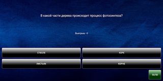 Миллионер 2020 - Screenshot 3