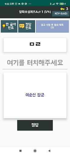 영화초성퀴즈 : 2022년 최신 영화 퀴즈 - Screenshot 2