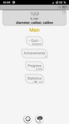 Hebrew quiz - Screenshot 1