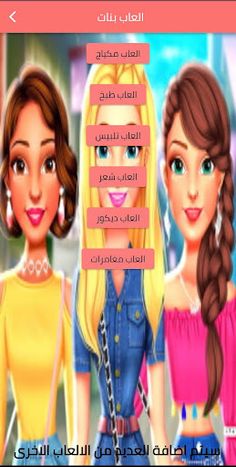 العاب بنات - Screenshot 1