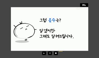 내분수 수학놀이 - Screenshot 1