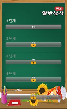 일반 상식 퀴즈 - Screenshot 2