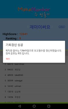 수만들기 MakeNumber - Screenshot 4