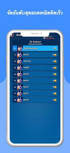 คณิตคิดเร็วออนไลน์ 180iQGenius - Screenshot 4