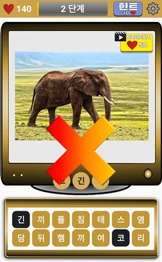 동물퀴즈 - Screenshot 4