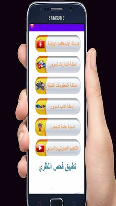 أسئلة فحص السواقة التركية - Screenshot 1