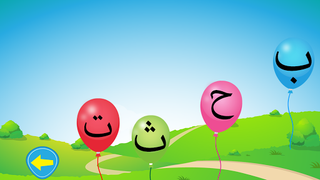 تعليم الحروف بالعربي للاطفال A - Screenshot 3