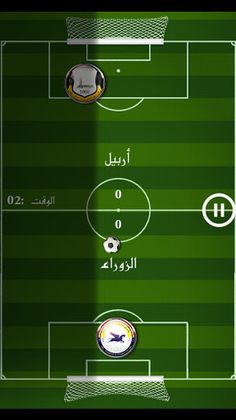 لعبة الدوري العراقي - Screenshot 2