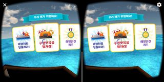 우리 배가 위험해요 (VR 해양안전 교육) - Screenshot 1