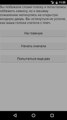 Задача-выжить! - Screenshot 4