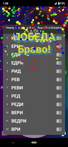 Думи 2 - Screenshot 2