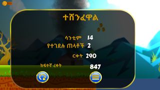 Adwa Ethiopian Amharic Game - Screenshot 3