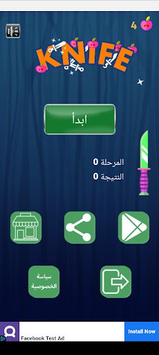 سكين النينجا - Screenshot 1