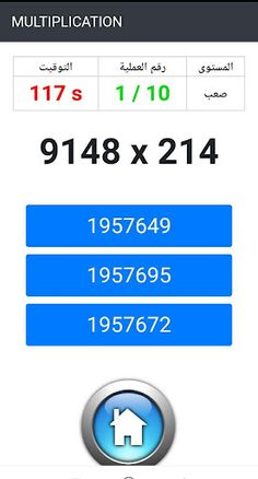 Multiplication - Screenshot 4