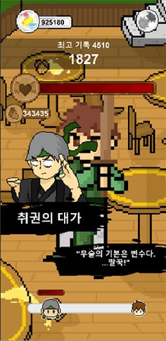 영웅호걸 - Screenshot 3