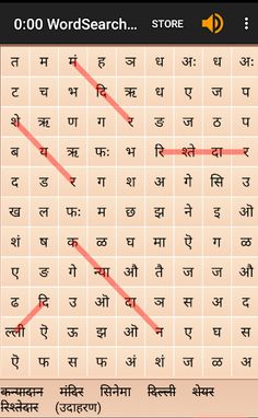 WordSearch - Hindi - Screenshot 4