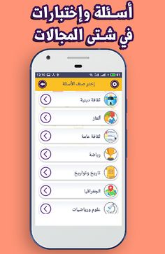 إختبرني : إختبر ثقافتك - Screenshot 3