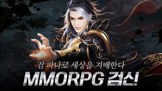 검신 - Screenshot 1