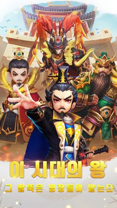 배틀 삼국지 - Screenshot 1