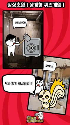 브레인 서바이벌 퀴즈퀴즈 - Screenshot 3