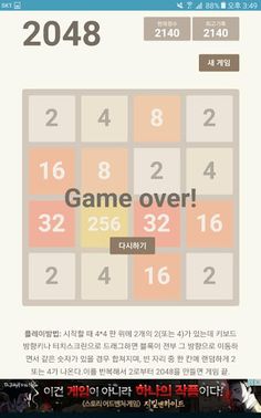 Simple 2048 - Screenshot 3