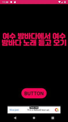 벌칙게임 - Screenshot 1