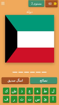 مسابقة الأعلام - Screenshot 3