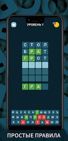 Вордли. Мания слов - Screenshot 3