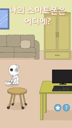 Where is my smartphone? - Esca - Screenshot 1