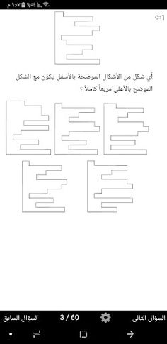 اسئله عامه اسئلة ذكاء رياضيات - Screenshot 1