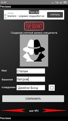 Спецагент - Screenshot 1