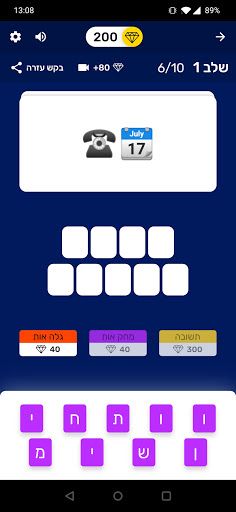 אימוג׳י מאסטר: משחק מהו הסמייל - Screenshot 3