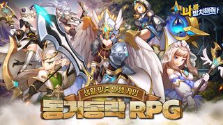 나를 방치해줘 : 방치형 RPG - Screenshot 2