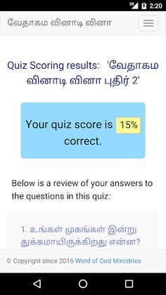 Tamil Bible Quiz Free - Screenshot 4
