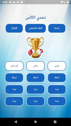 تحدي الكأس - Screenshot 1